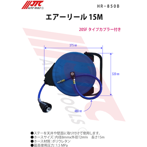 JTC　エアーリール　１５Ｍ　HR-850B