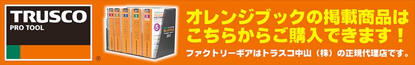 オレンジブック