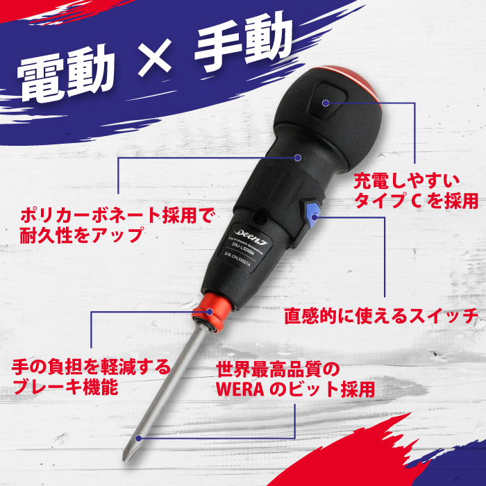DEEN.J 電動グリップフィットドライバー 