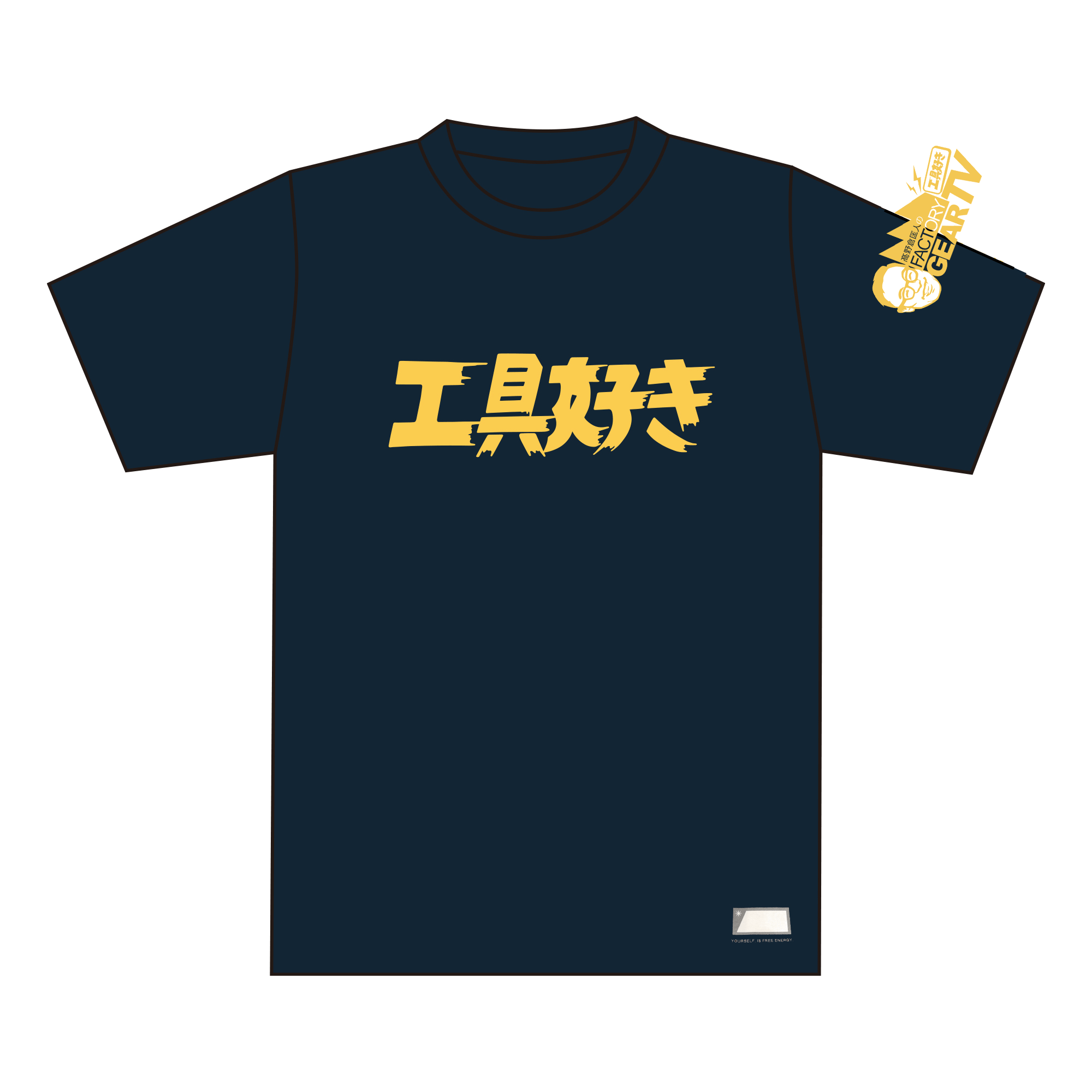 工具好きTシャツ　ネイビー　【ステッカー付き】