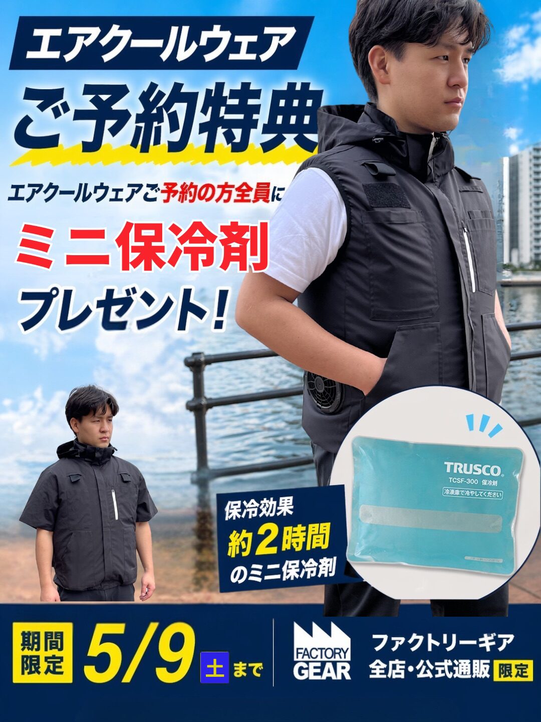 DEEN.J エアクールベスト