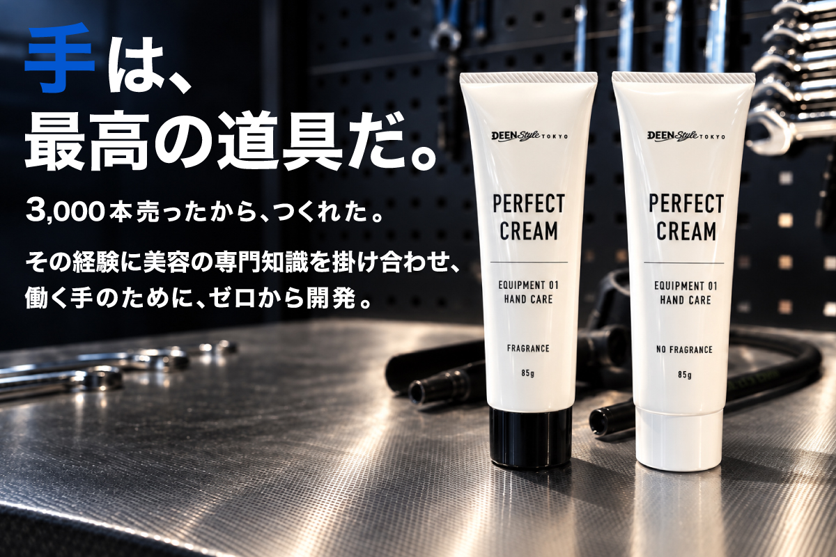 DEEN STYLE TOKYO パーフェクトクリーム