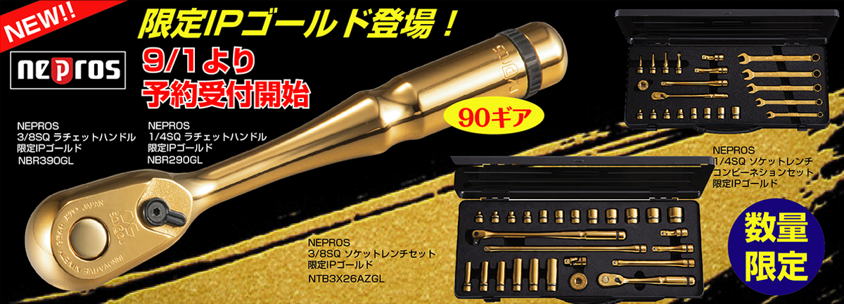 Ipゴールド ファクトリーギア公式通販 上質工具専門店