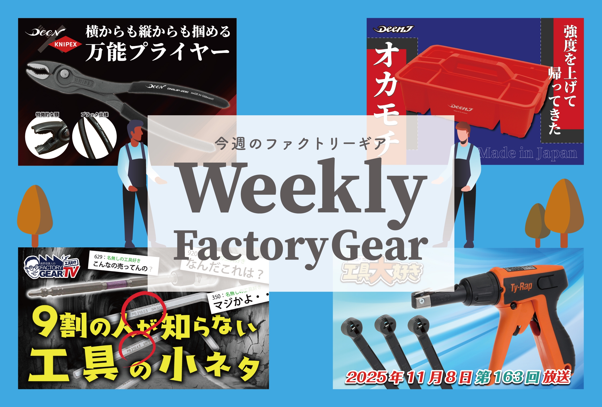 ファクトリーギア公式通販｜工具・DIY・作業着