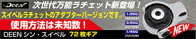 シン・スイベル