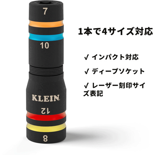 クラインツール Quad-4ヘビーデューティーインパクトフリップソケット