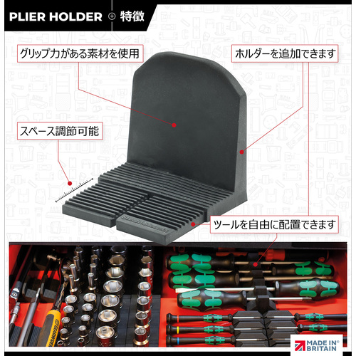 ステルスマウント Drawer Hive ツールキャビネット用プライヤー
