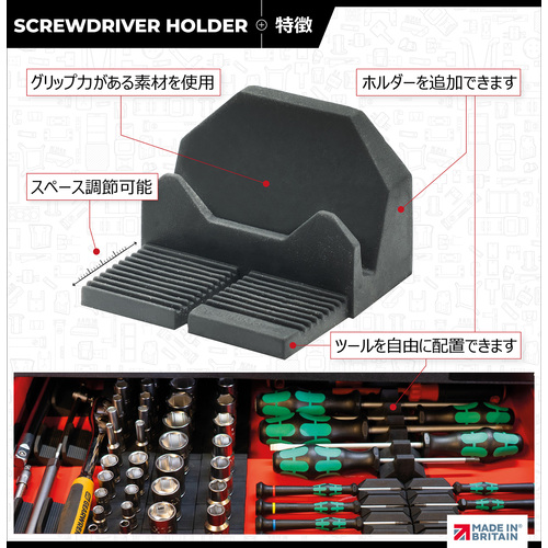 ステルスマウント Drawer Hive ツールキャビネット用ドライバー