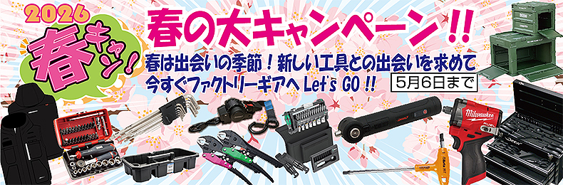 【4月13日限定値下げ】HUDY LEツール 春の大キャンペーン | ファクトリーギア - 公式オンラインショップ