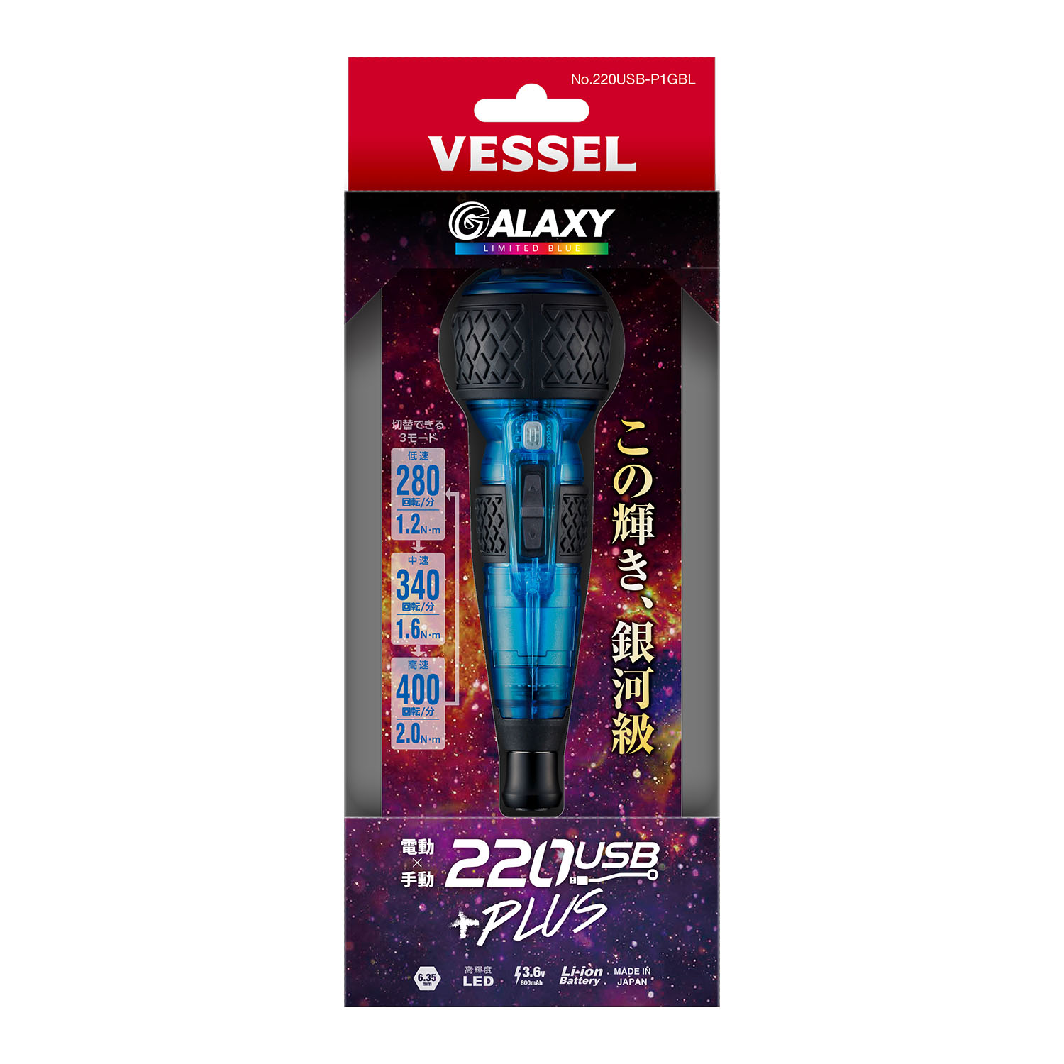 【12月上旬入荷予定】ベッセル　電ドラボールプラス　限定カラー　ギャラクシー　220USB-P1G