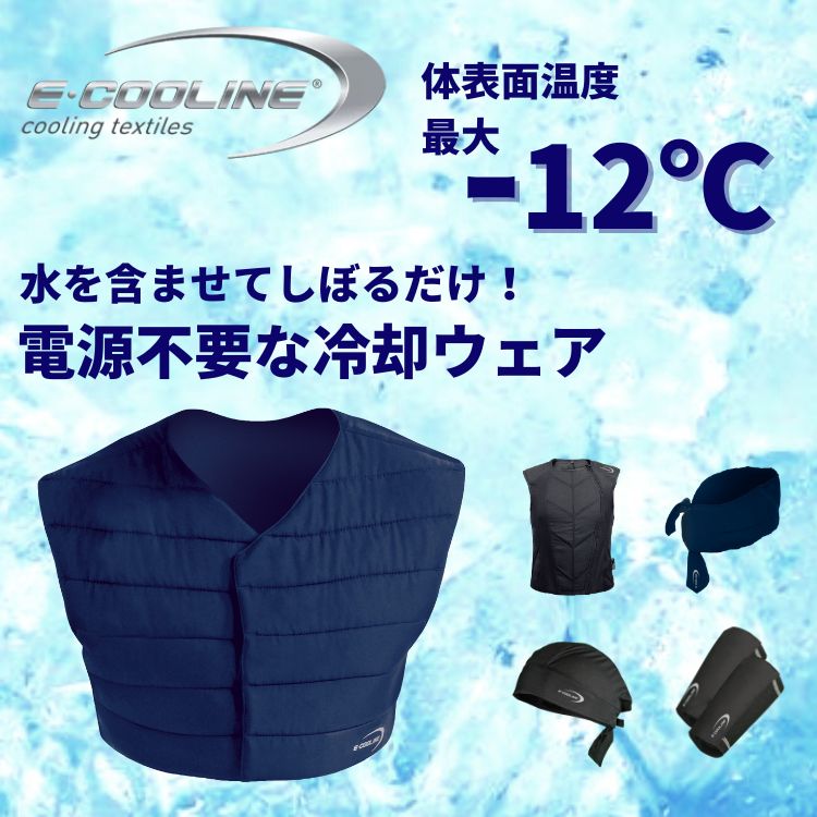 E-COOLINE 持続冷却ベスト“COOLINE SX3” ベスト 27101019-100-_