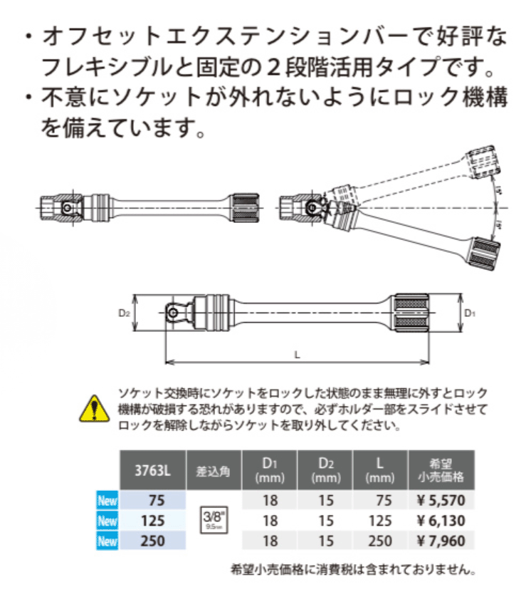 コーケン　3/8SQ ロッキングオフセットエクステンションバー　3763L-__