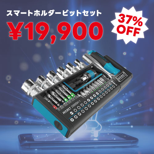 ハゼット　スマートホルダービットセット　2300SH-1