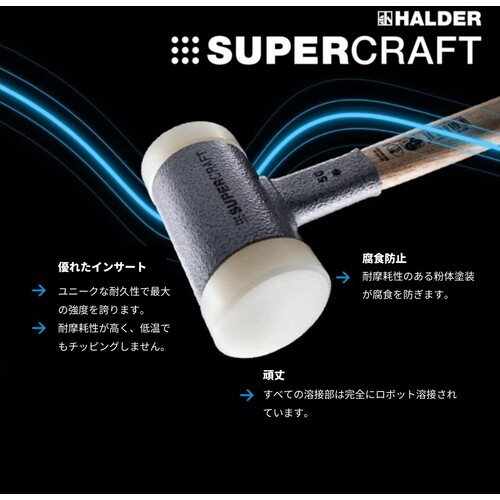 ハルダー　スーパークラフトハンマー　ヒッコリー製ハンドル付ナイロン白　頭径４　3366.040