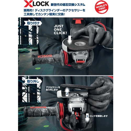 ボッシュ X-LOCK 18Vコードレスディスクグラインダー GWX18V
