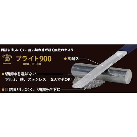 ツボサン　ブライト９００　ヴァリト　平　２１５ｍｍ　中目　BRHI-VR02