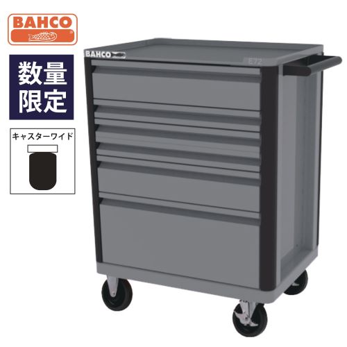 バーコ（BAHCO）-工具箱 | ファクトリーギア