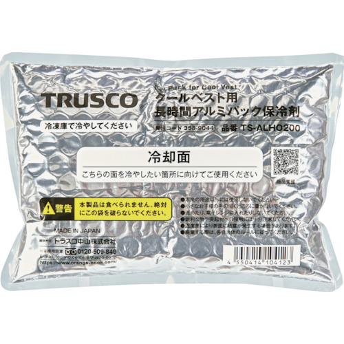 【セット品】トラスコ　長時間アルミパック保冷剤　200ｇタイプ（クールベスト・アイシングベスト用）　 TS-ALHO200