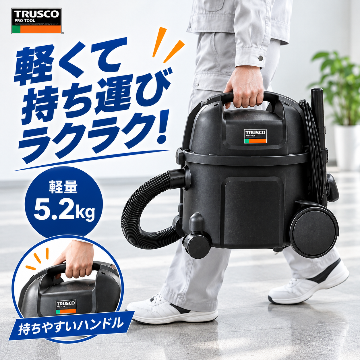 トラスコ　乾式掃除機　ハイパワークリーナー　VP300