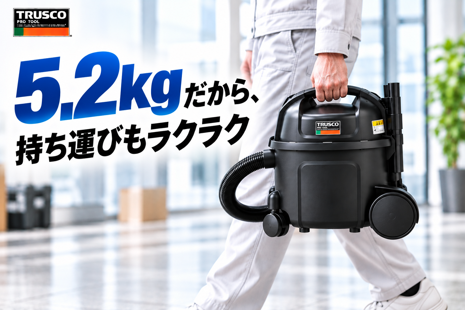 VP300を持ち運ぶ使用イメージ