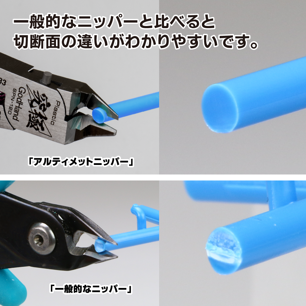 【ギア得DAY限定品】ゴッドハンド　アルティメットニッパー　GH-SPN-120