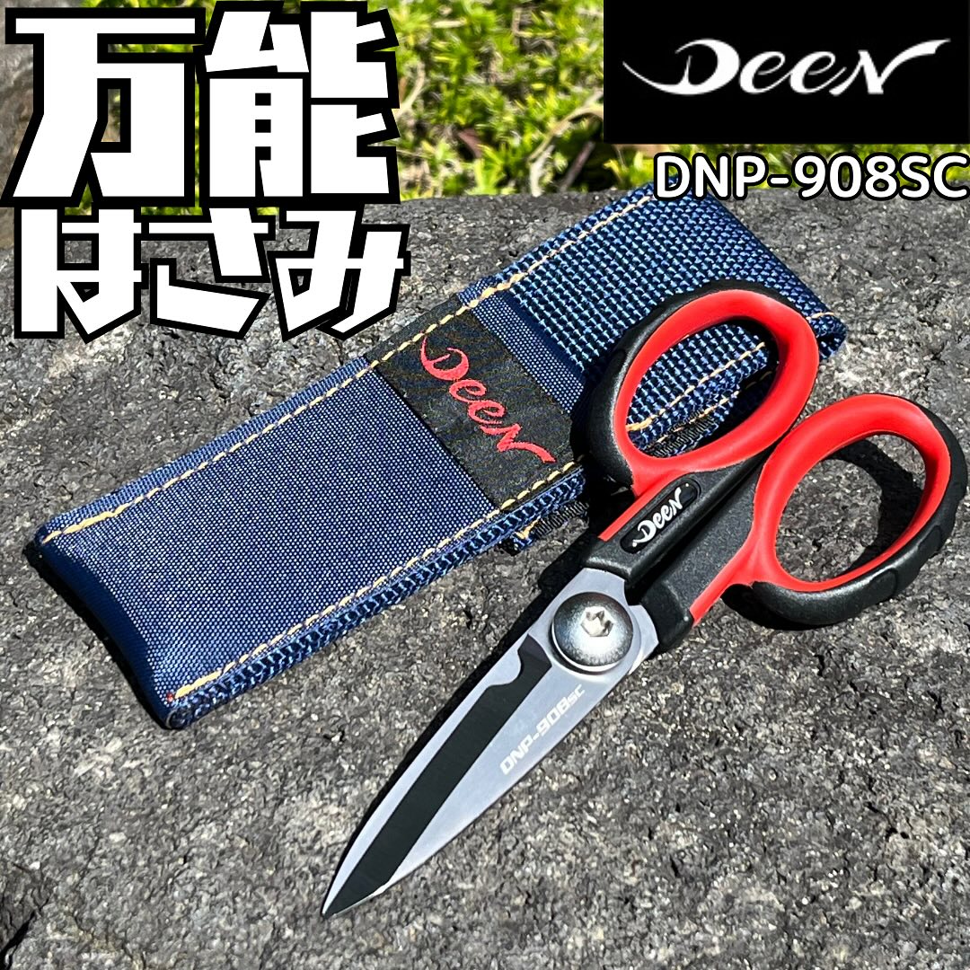 DEEN　万能ハサミ　DNP-908SC