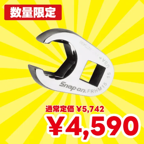 スナップオン クローフットレンチ FRHM-_【海外取り寄せ品2-3カ月