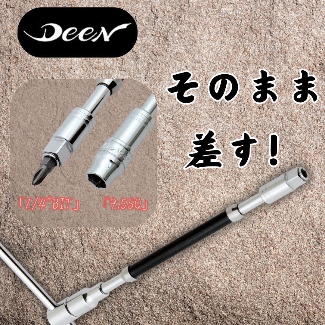 DEEN　3/8SQT型スピーダーハンドル　DNTE3SET