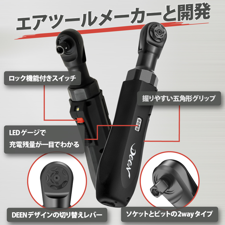 【8月頃入荷予定】DEEN 充電式ポケットラチェット　DNEPR220