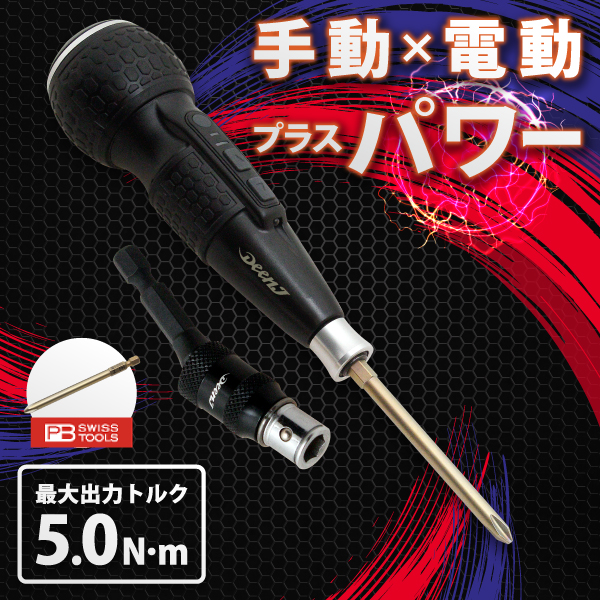 DEEN.J 　充電式マイティードライバー　DNJRMD-005