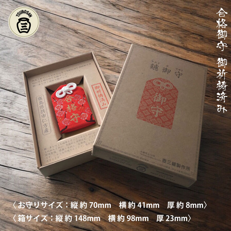 ツボサン 鑢御守/やすりのお守り 合格お守り GOUKAKU | 公式オンライン