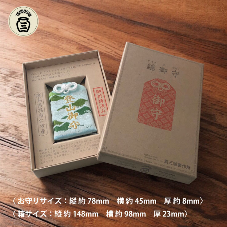 ツボサン 鑢御守/やすりのお守り 登山お守り TOZAN | 公式オンライン