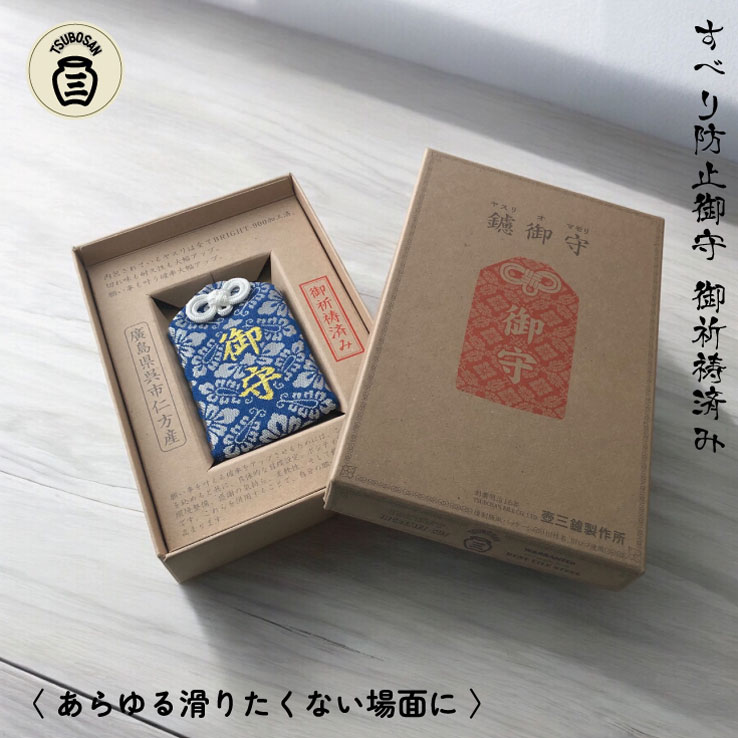 ツボサン 鑢御守/やすりのお守り 登山お守り TOZAN | 公式オンライン