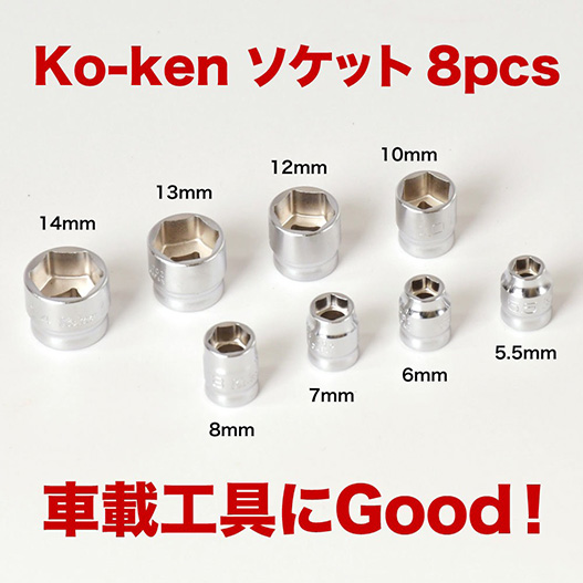 KO-KEN Z-EAL 1/4SQソケットレンチセット シブ壱セット | ファクトリー 