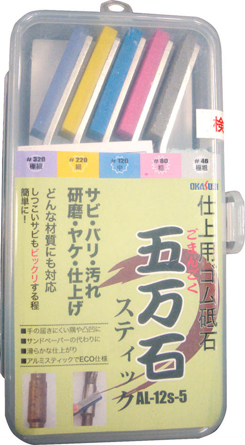 オカスギ 五万石ｽﾃｨｯｸ(5種ｾｯﾄ) AL-12S-5