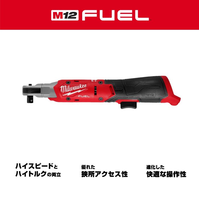ミルウォーキー　M12　FUEL　3/8インチ　ラチェットレンチ【9月1日発売】　M12 FIR38G2-0B0 JP