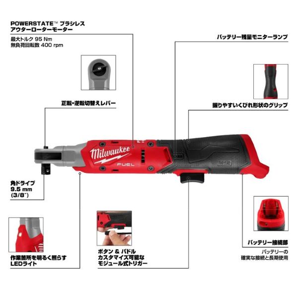 ミルウォーキー　M12　FUEL　3/8インチ　ラチェットレンチ【9月1日発売】　M12 FIR38G2-0B0 JP