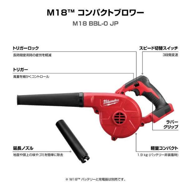 ミルウォーキー　Ｍ１８コンパクトブロワー　M18 BBL-0 JP