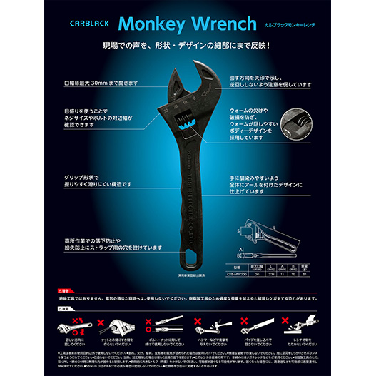 東神電気 カーボンモンキーレンチ カルブラック 200mm | ファクトリーギア公式通販｜上質工具専門店