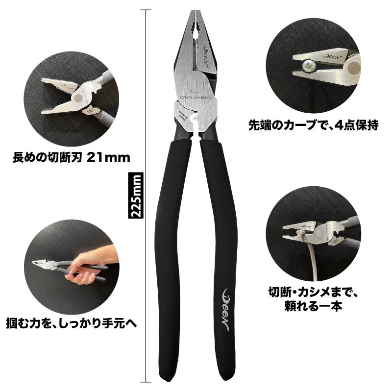 DEEN　ラインマンズプライヤー　225mm　DNPLM-225