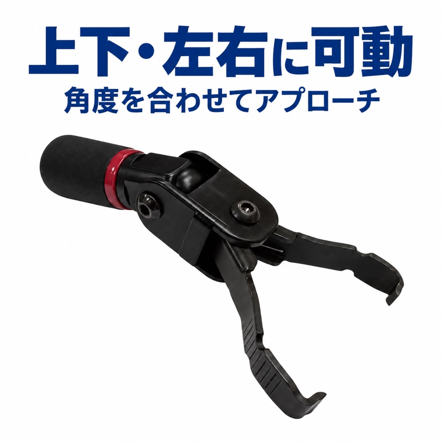 マルチフィンガーリーチツール　FG-MFRT