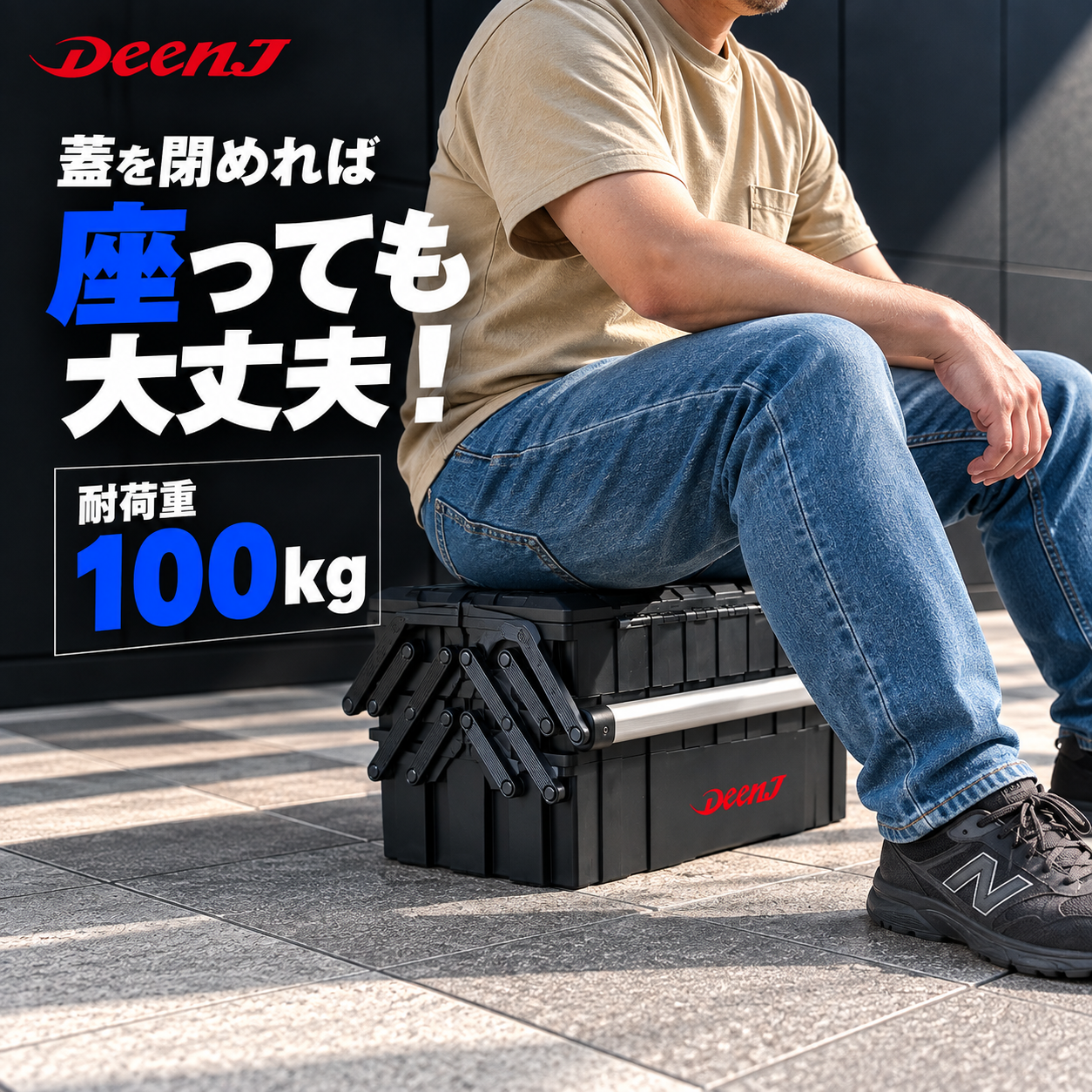 DEEN.J ダブルオープンボックス DNJXW03BK | 工具用品専門通販は