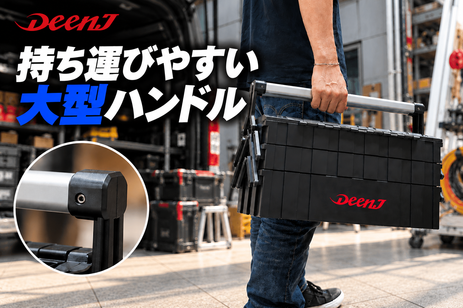 DEEN.J ダブルオープンボックス 