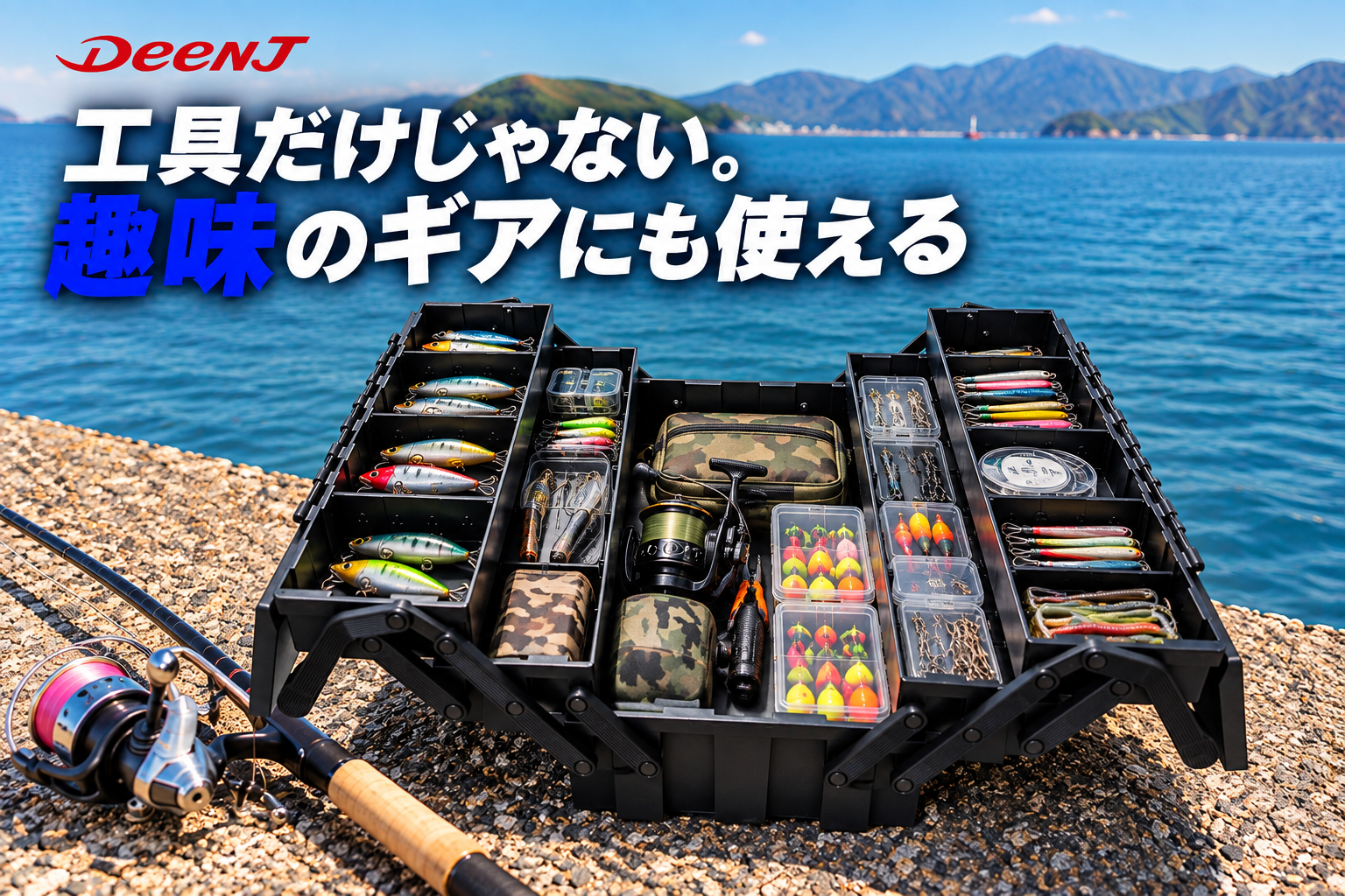 DEEN.J ダブルオープンボックス 