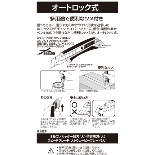 オルファ　ハイパーＡＬ型（オートロック）　193B