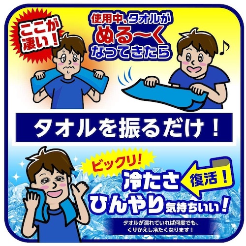 アイスノン　極冷えタオル　02475-0