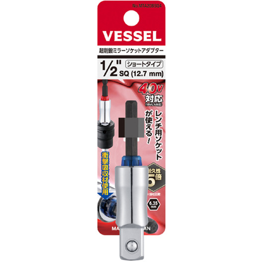 ベッセル　超剛鍛ミラーソケットアダプター　ソケット差込角１／４”（１２．７ｍｍ）　ショート　MTA20BSQ4