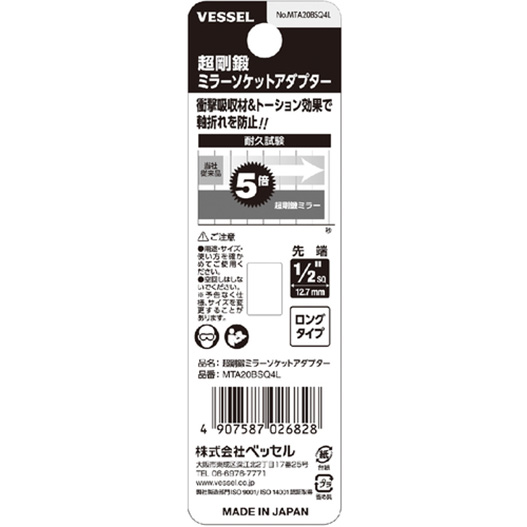 ベッセル　超剛鍛ミラーソケットアダプター　（１２．７ｍｍ）　ロング　MTA20BSQ4L