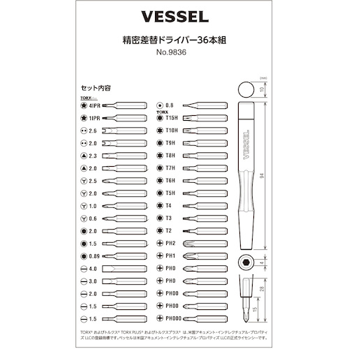 【次回入荷予定８月上旬予定】ベッセル　精密差替ドライバー　３６本組　9836