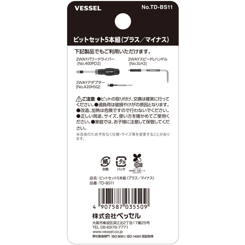 ベッセル ビットセット5本組（プラス／マイナス） TD-BS11